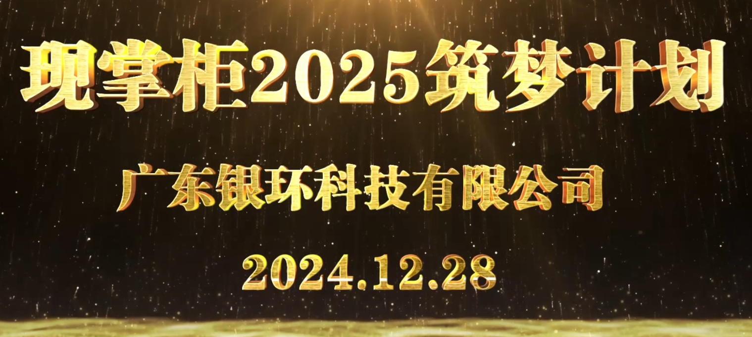 现掌柜企业宣传片009